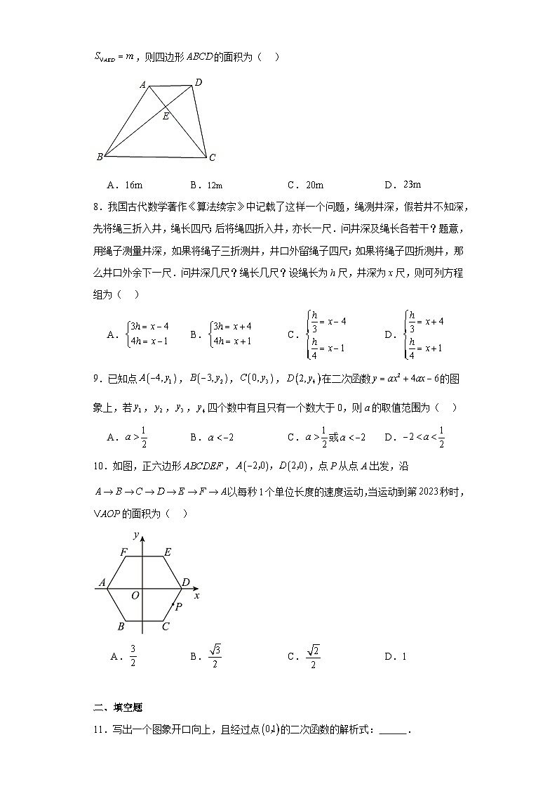 2023年河南省省直辖县级行政单位中原名校联考一模数学试题（含解析）第2页
