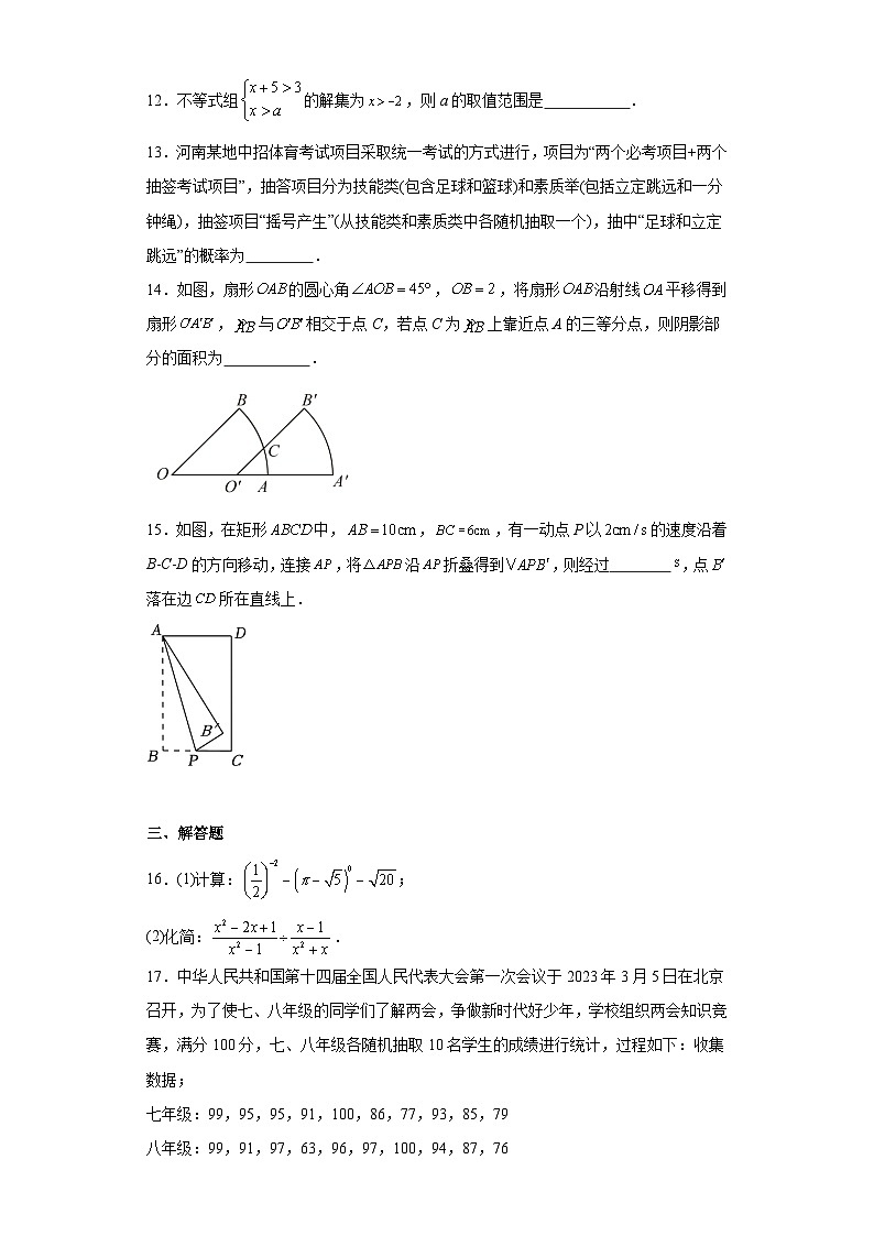 2023年河南省省直辖县级行政单位中原名校联考一模数学试题（含解析）第3页