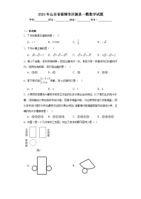 2023年山东省淄博市沂源县一模数学试题（含解析）