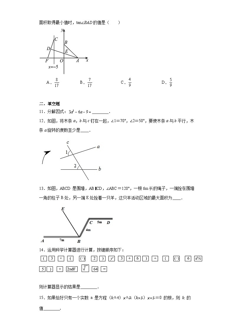 2023年山东省淄博市沂源县一模数学试题（含解析）03