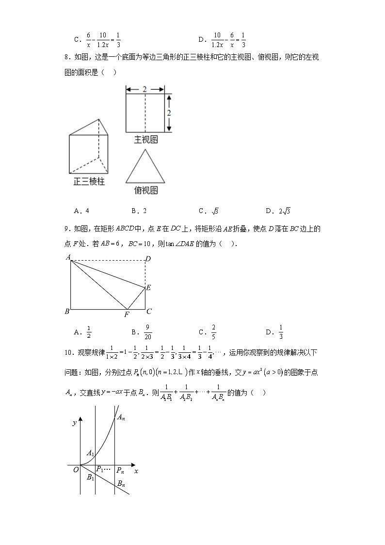 2023年山东省济宁市任城区济宁学院附属中学二模数学试题（含解析）第2页