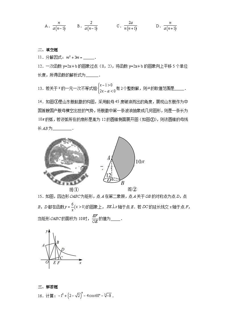2023年山东省济宁市任城区济宁学院附属中学二模数学试题（含解析）第3页