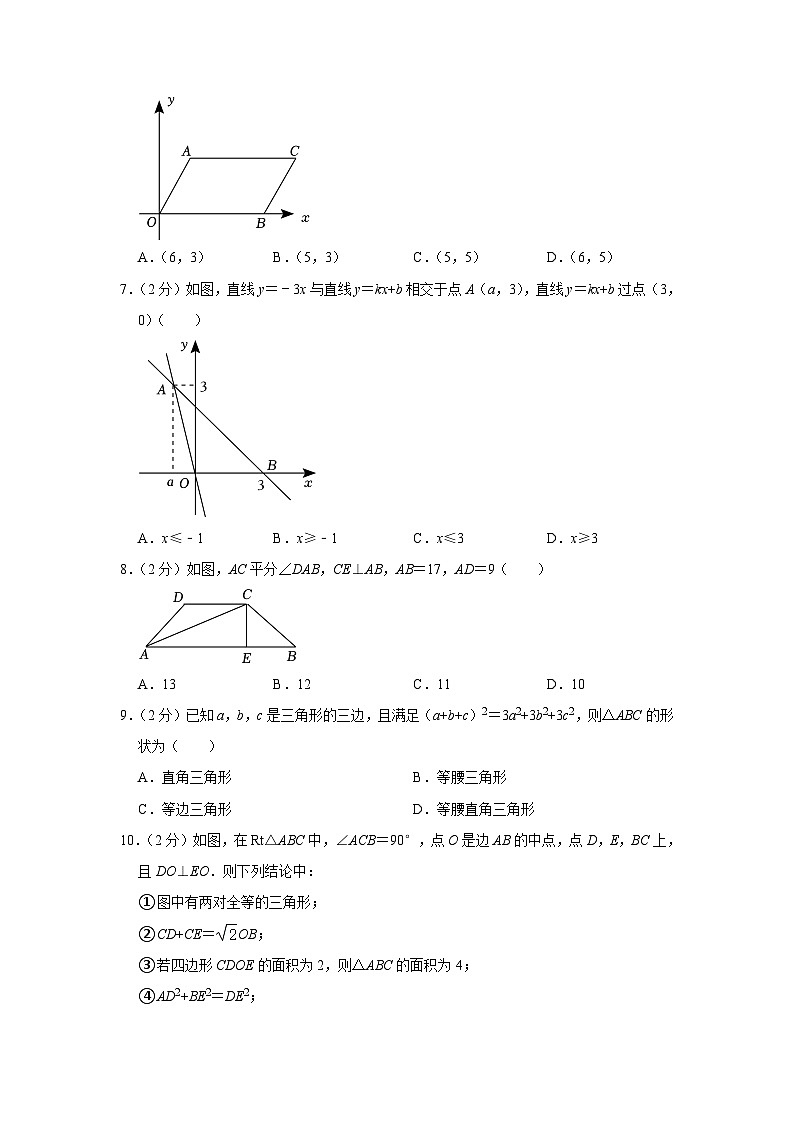 辽宁省丹东市东港市2022-2023学年八年级下学期期末数学试卷（含答案）02