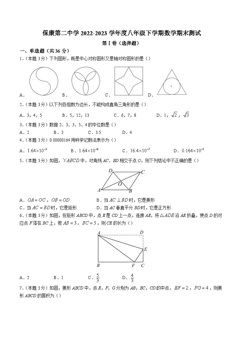 内蒙古通辽市科尔沁左翼中旗保康第二中学2022-2023学年八年级下学期期末数学试题（含答案）第1页