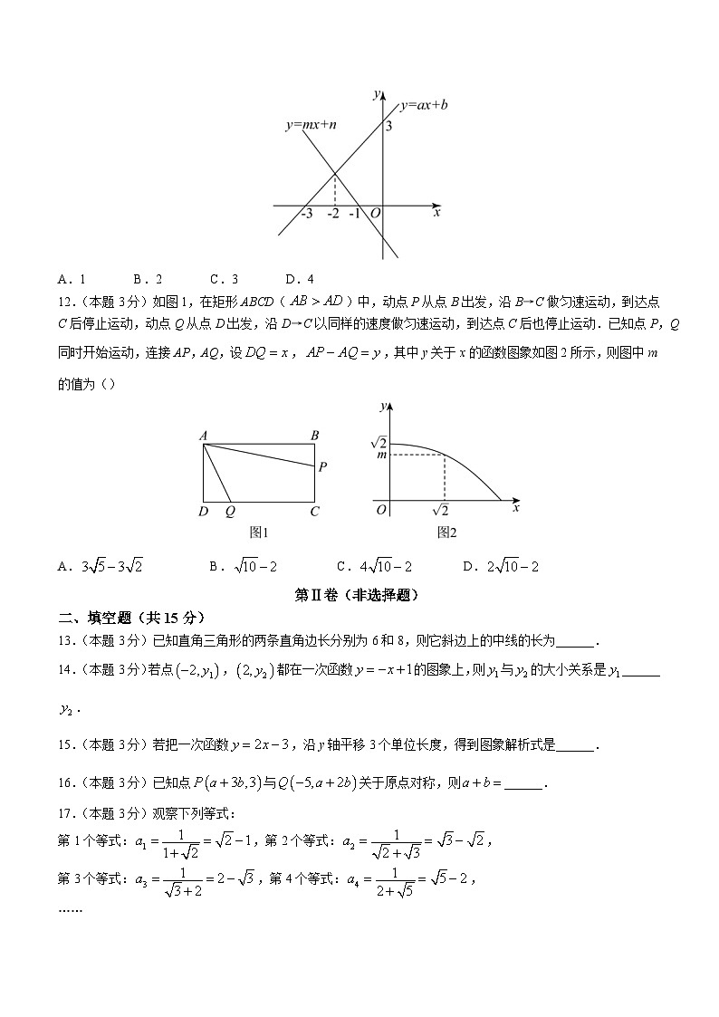 内蒙古通辽市科尔沁左翼中旗保康第二中学2022-2023学年八年级下学期期末数学试题（含答案）第3页