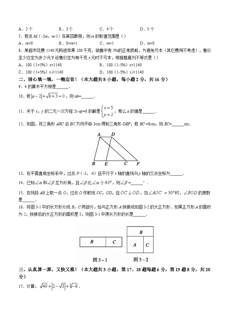 青海省西宁市2022-2023学年七年级下学期期末数学试题（含答案）第2页