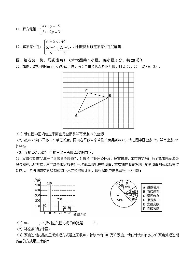 青海省西宁市2022-2023学年七年级下学期期末数学试题（含答案）第3页