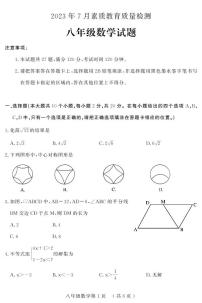 山东省菏泽市曹县2022-2023学年八年级下学期期末考试数学试题（图片版含答案）