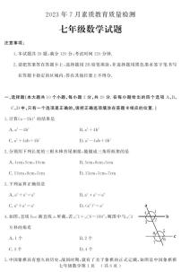 山东省菏泽市曹县2022-2023学年七年级下学期期末考试数学试题（图片版含答案）