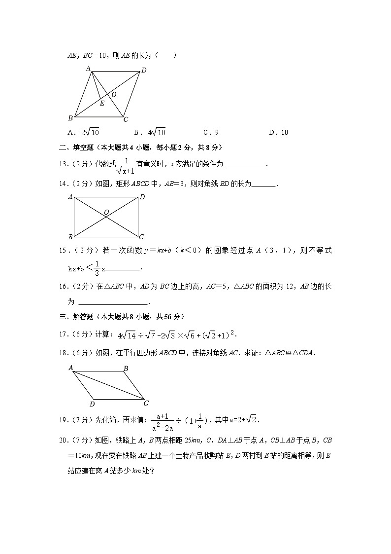 云南省临沧市凤庆县等三地2022-2023学年八年级下学期期末数学试卷（含答案）03