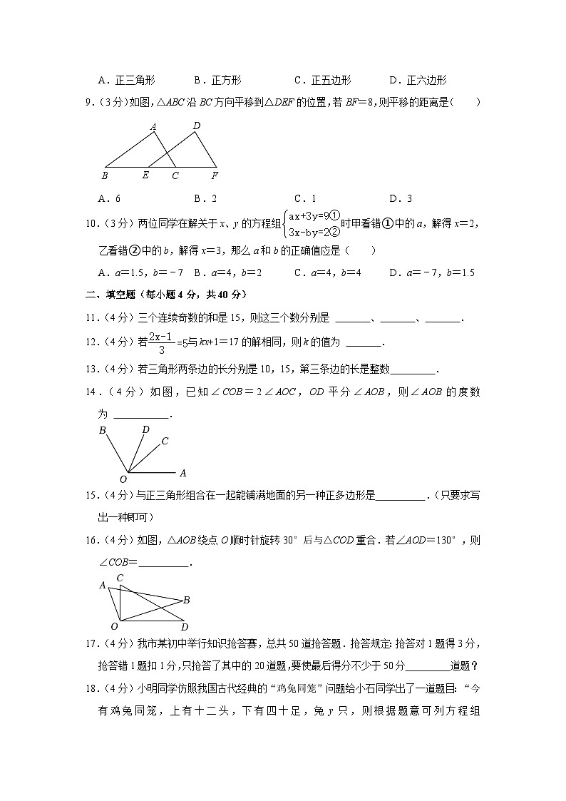吉林省长春市农安县2022-2023学年七年级下学期期末数学试卷（含答案）02