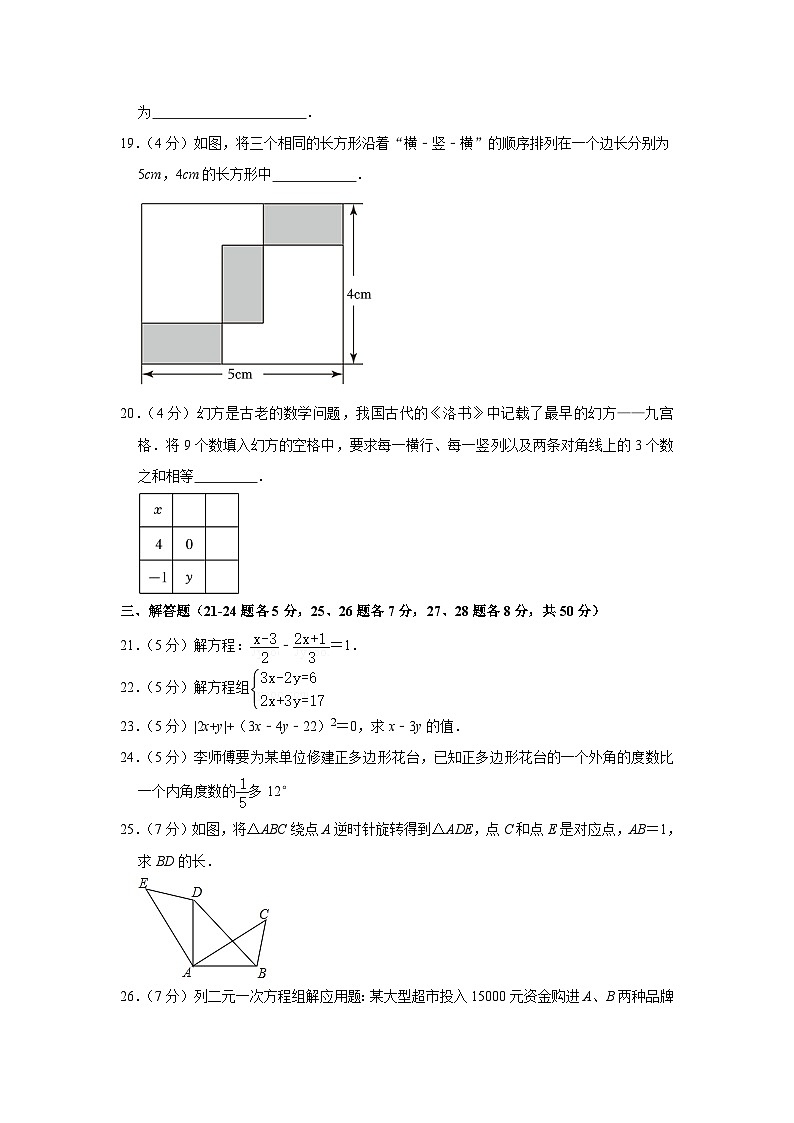 吉林省长春市农安县2022-2023学年七年级下学期期末数学试卷（含答案）03