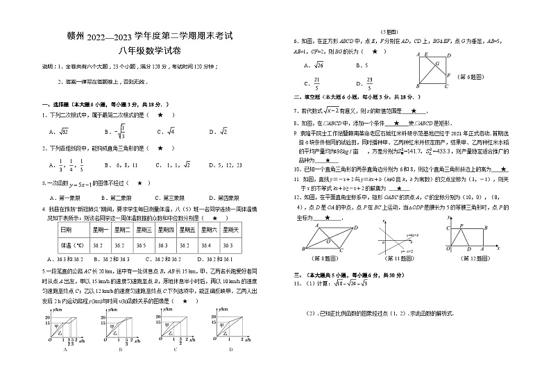 江西省赣州地区2022-2023学年八年级下学期期末测试数学试卷（含答案）01