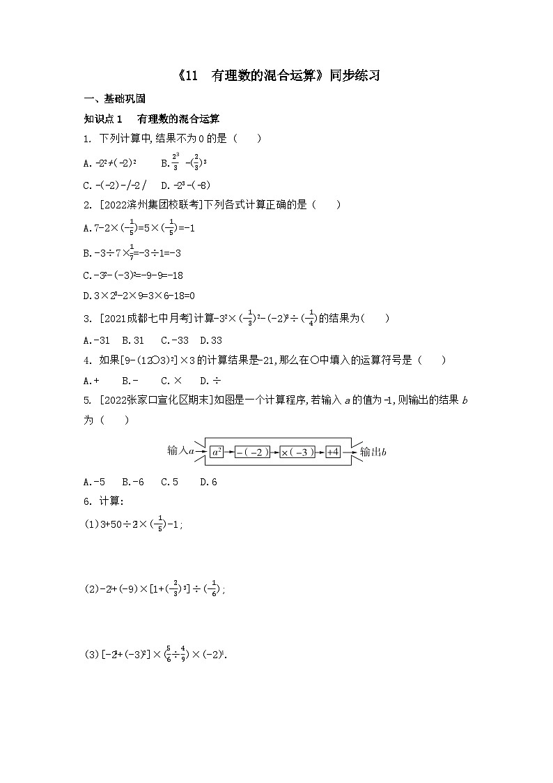 北师大版数学七年级上册2.11 有理数的混合运算同步练习 （含答案）01