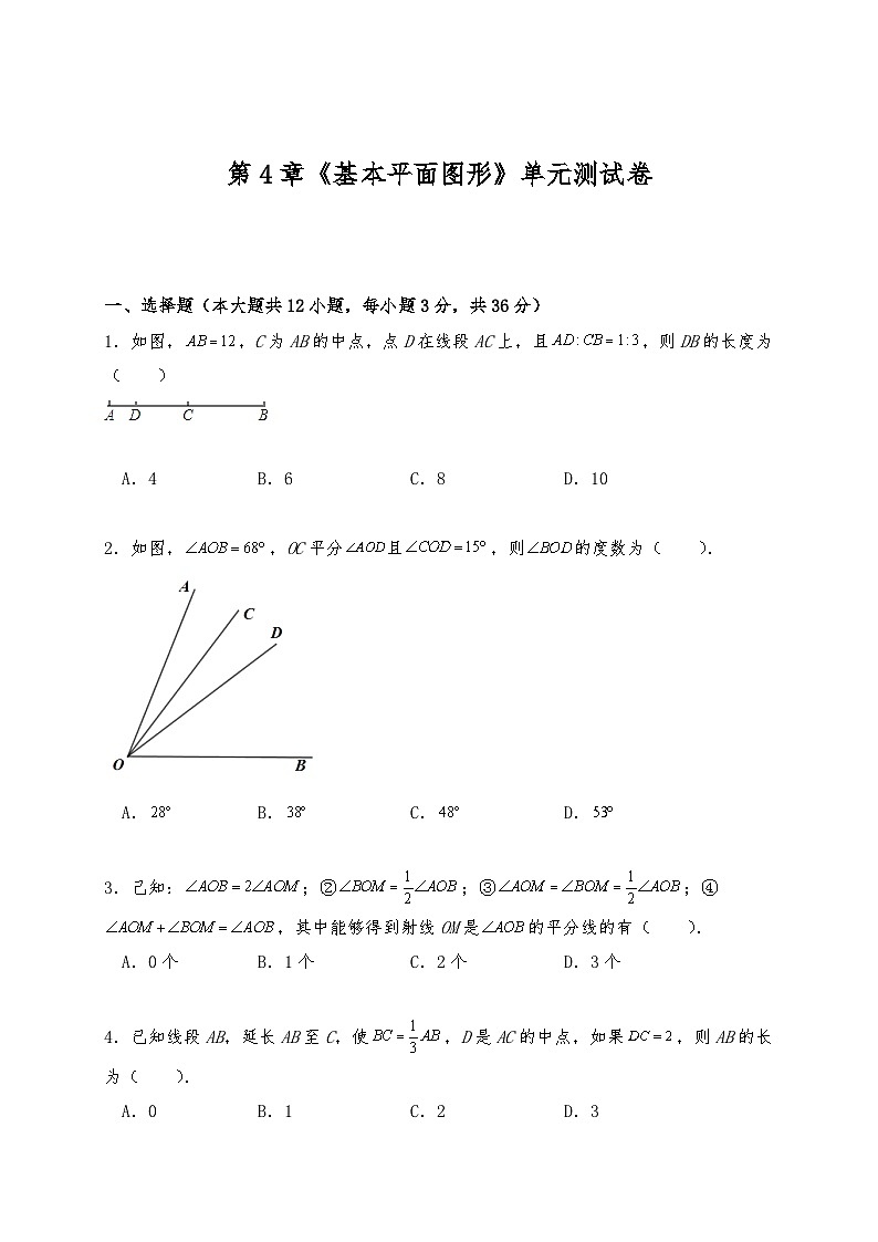 北师大版七年级数学上册试题 第4章《基本平面图形》单元测试卷（含答案）第1页