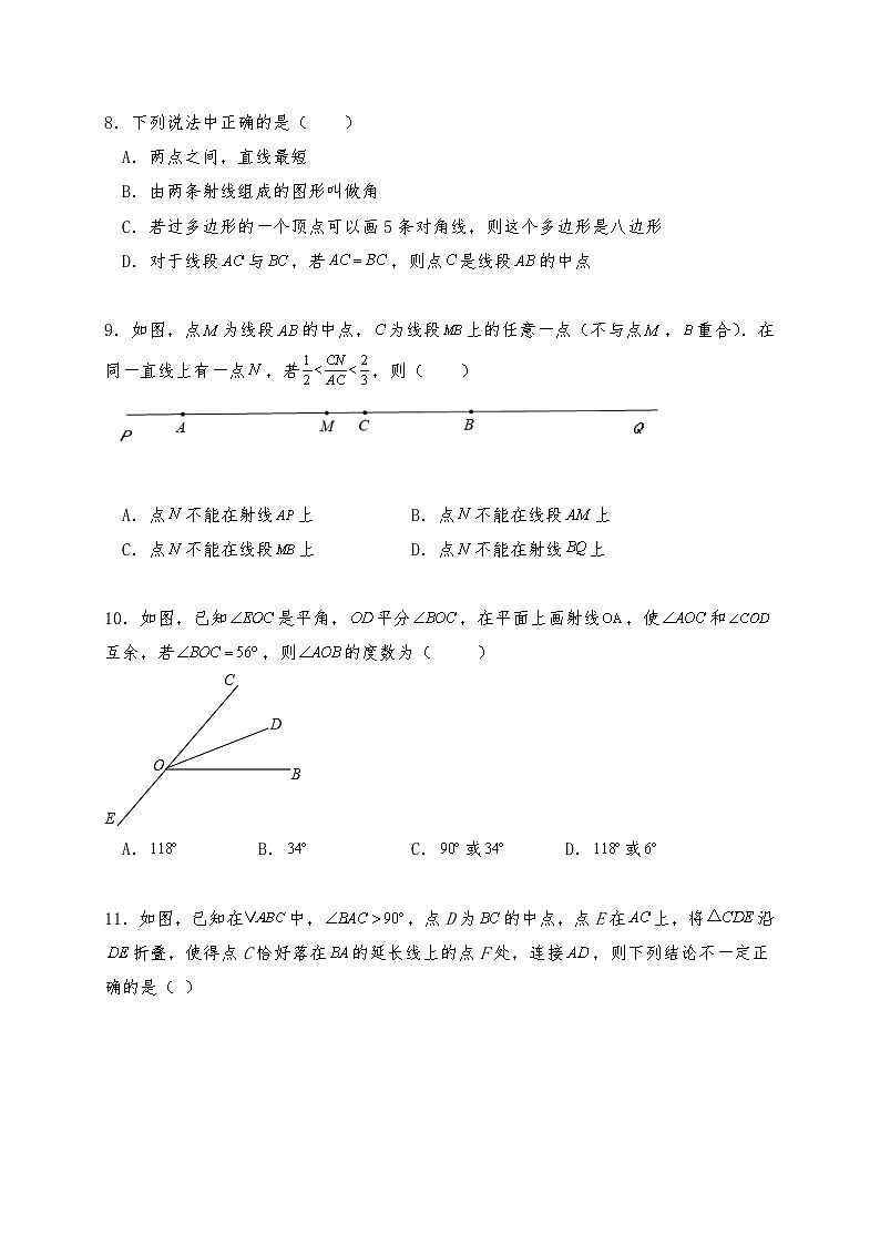 北师大版七年级数学上册试题 第4章《基本平面图形》单元测试卷（含答案）第3页