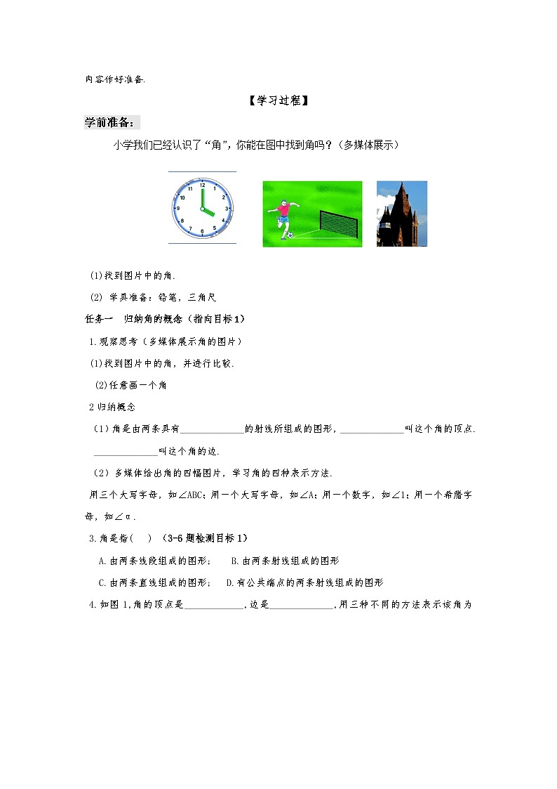 北师大版七年级数学上册4.3角导学案（无答案）02