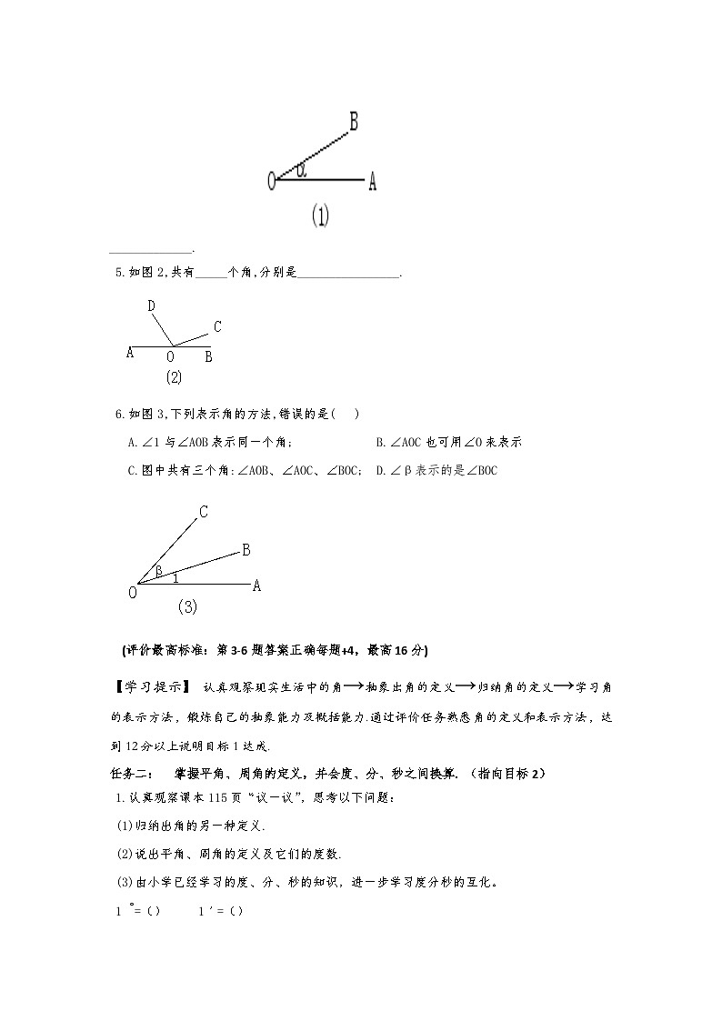 北师大版七年级数学上册4.3角导学案（无答案）03