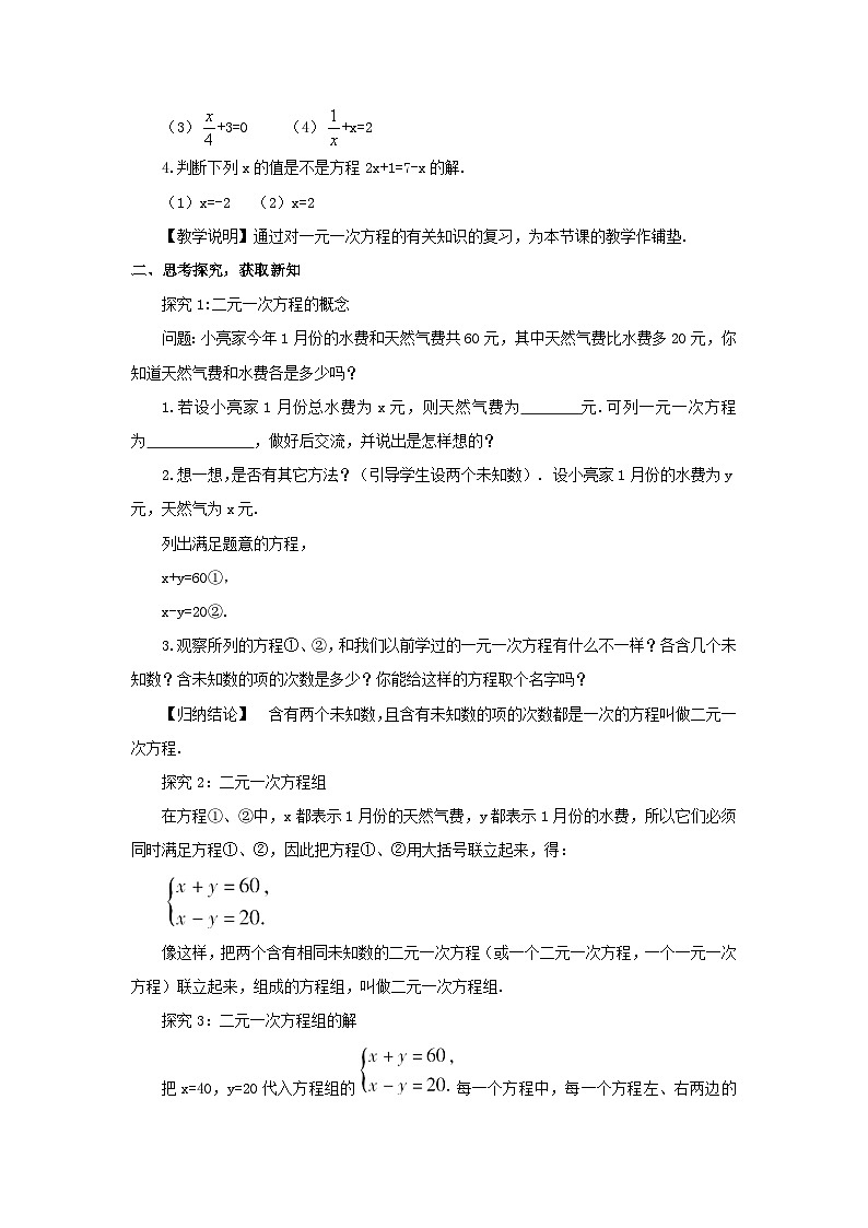 第1章二元一次方程组1.1建立二元一次方程组教案（湘教版七下）第2页