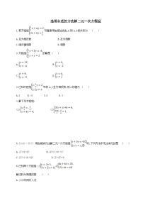 初中数学湘教版七年级下册1.2.2 加减消元法优秀第2课时教案设计