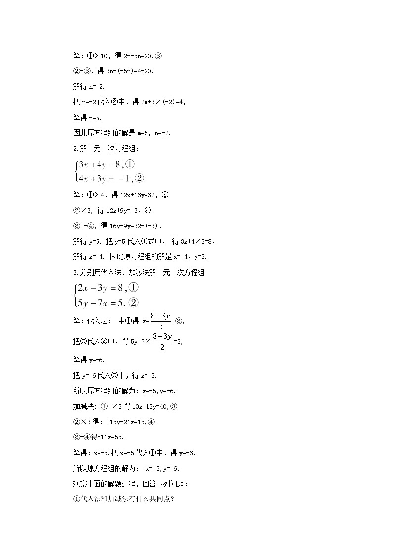 第1章二元一次方程组1.2二元一次方程组的解法1.2.2加减消元法第2课时选择适当方法解二元一次方程组教案（湘教版七下）第2页