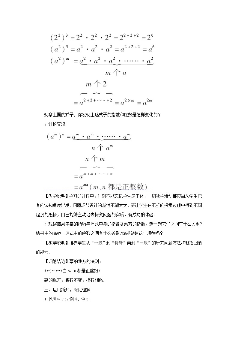 第2章整式的乘法2.1整式的乘法2.1.2幂的乘方与积的乘方第1课时幂的乘方教案（湘教版七下）02