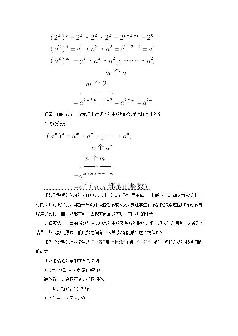 第2章整式的乘法2.1整式的乘法2.1.2幂的乘方与积的乘方第1课时幂的乘方教案（湘教版七下）02