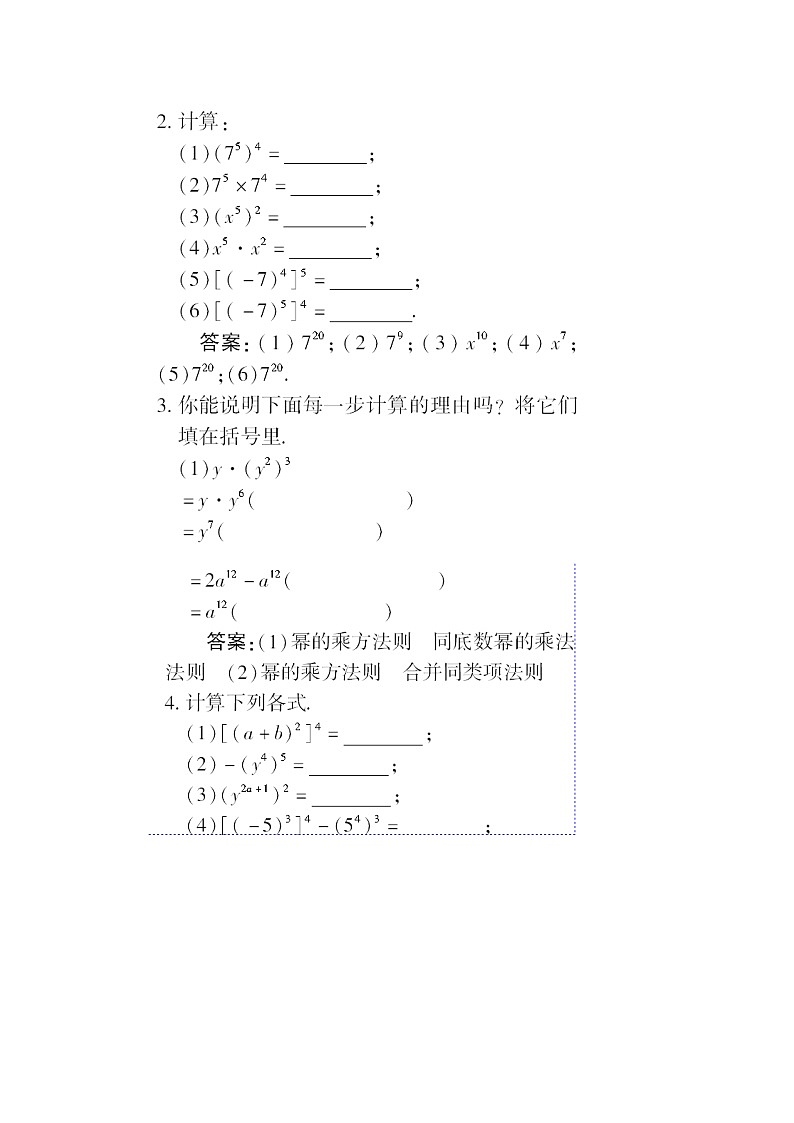 第2章整式的乘法2.1整式的乘法2.1.2幂的乘方与积的乘方第1课时幂的乘方教案（湘教版七下）03