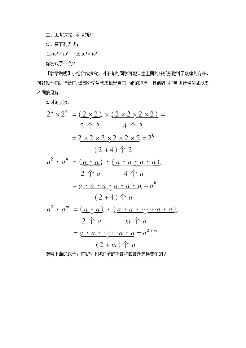 第2章整式的乘法2.1整式的乘法2.1.1同底数幂的乘法教案（湘教版七下）第2页