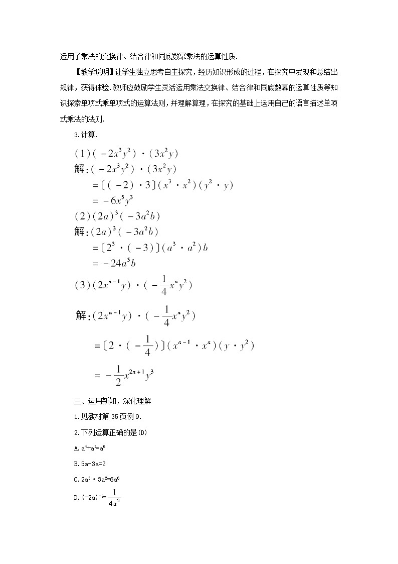 第2章整式的乘法2.1整式的乘法2.1.3单项式的乘法教案（湘教版七下）02