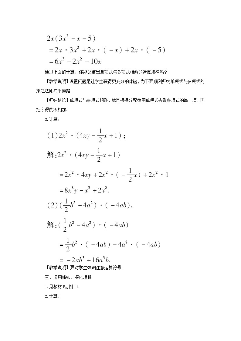第2章整式的乘法2.1整式的乘法2.1.4多项式的乘法第1课时单项式与多项式相乘教案（湘教版七下）第2页