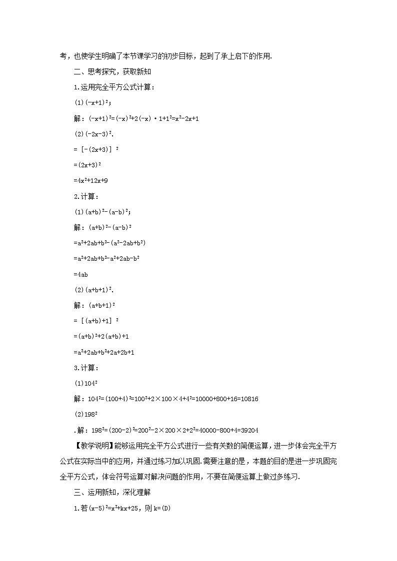 第2章整式的乘法2.2乘法公式2.2.2完全平方公式第2课时利用完全平方公式进行计算教案（湘教版七下）第2页