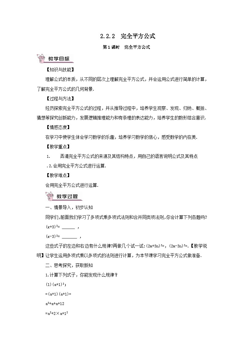 第2章整式的乘法2.2乘法公式2.2.2完全平方公式第1课时完全平方公式教案（湘教版七下）01