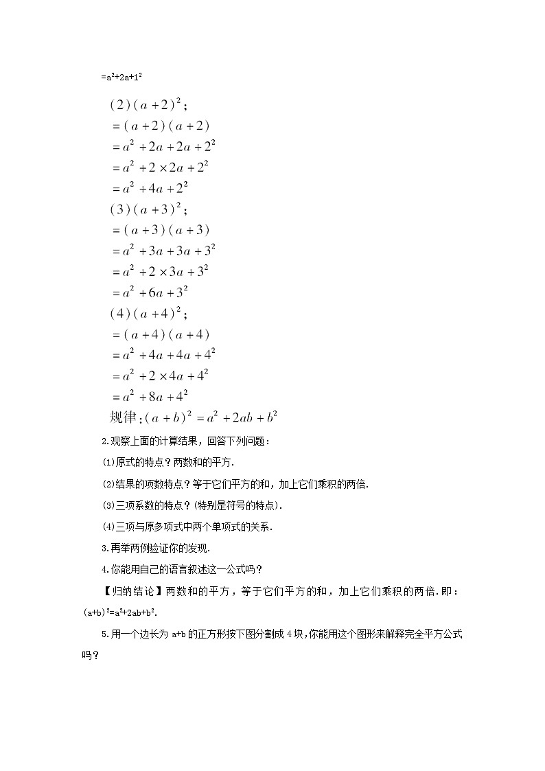 第2章整式的乘法2.2乘法公式2.2.2完全平方公式第1课时完全平方公式教案（湘教版七下）02