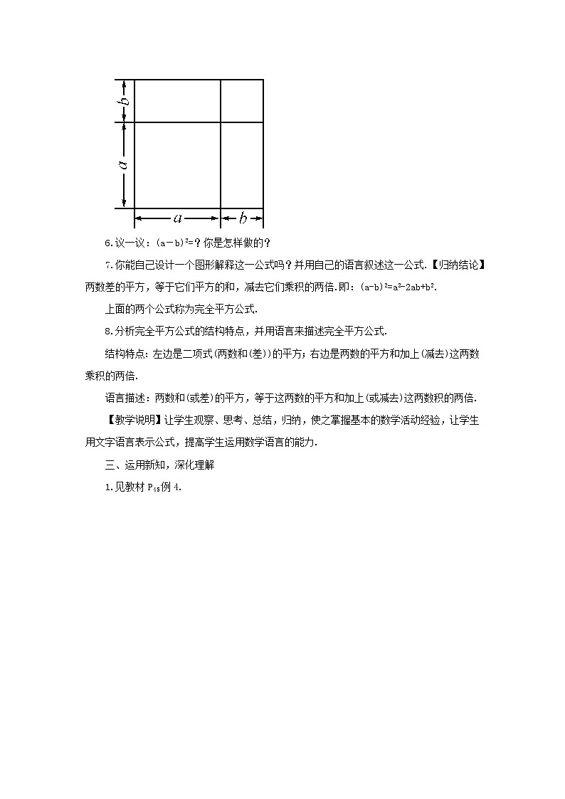第2章整式的乘法2.2乘法公式2.2.2完全平方公式第1课时完全平方公式教案（湘教版七下）03