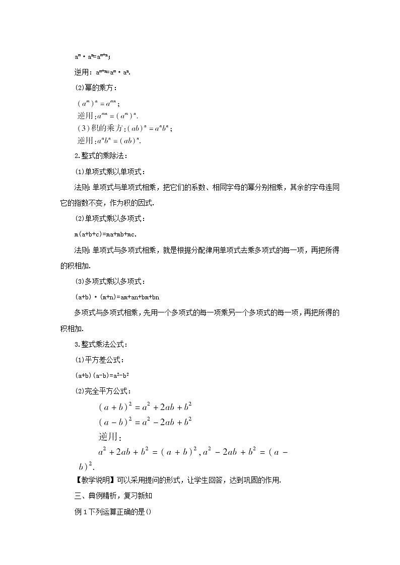 第2章整式的乘法章末复习教案（湘教版七下）第2页