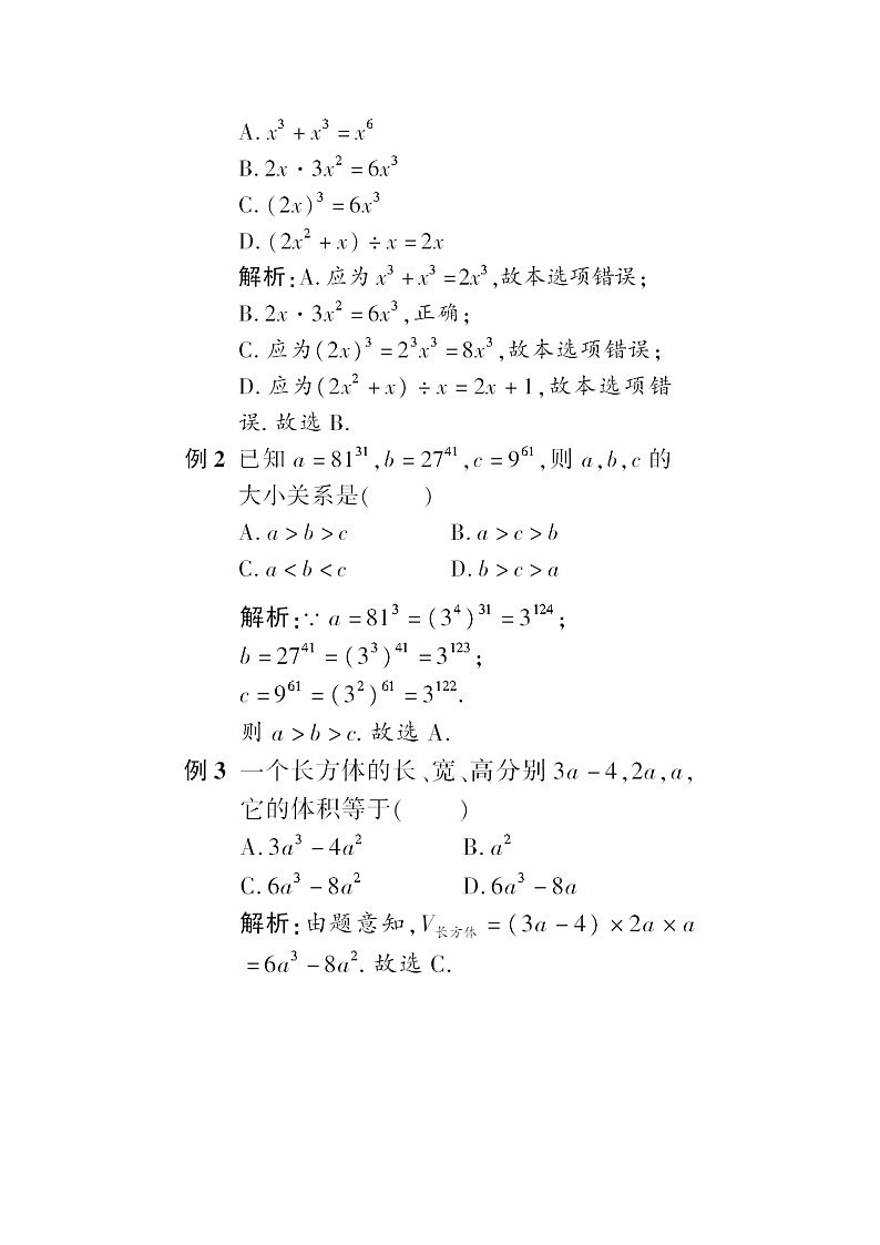 第2章整式的乘法章末复习教案（湘教版七下）第3页