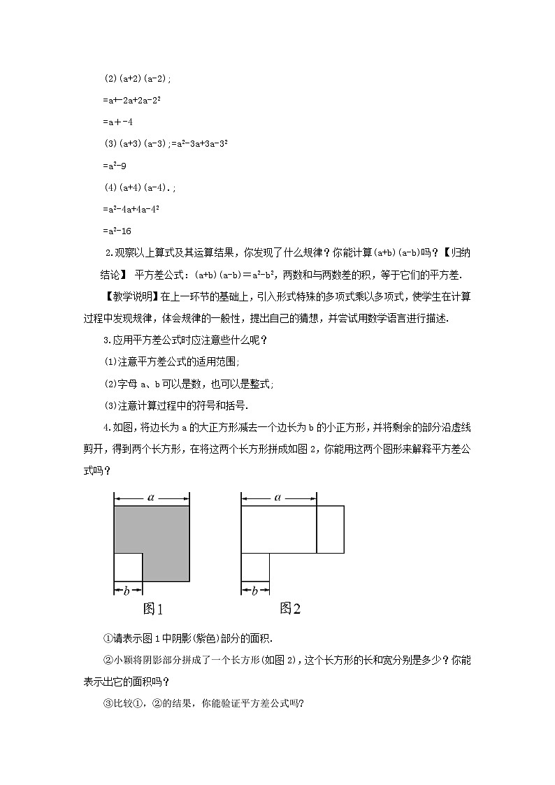 第2章整式的乘法2.2乘法公式2.2.1平方差公式教案（湘教版七下）第2页