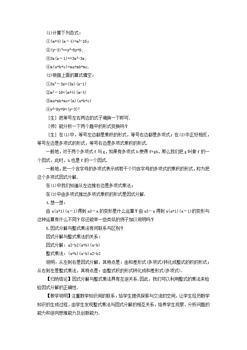 第3章因式分解3.1多项式的因式分解教案（湘教版七下）02