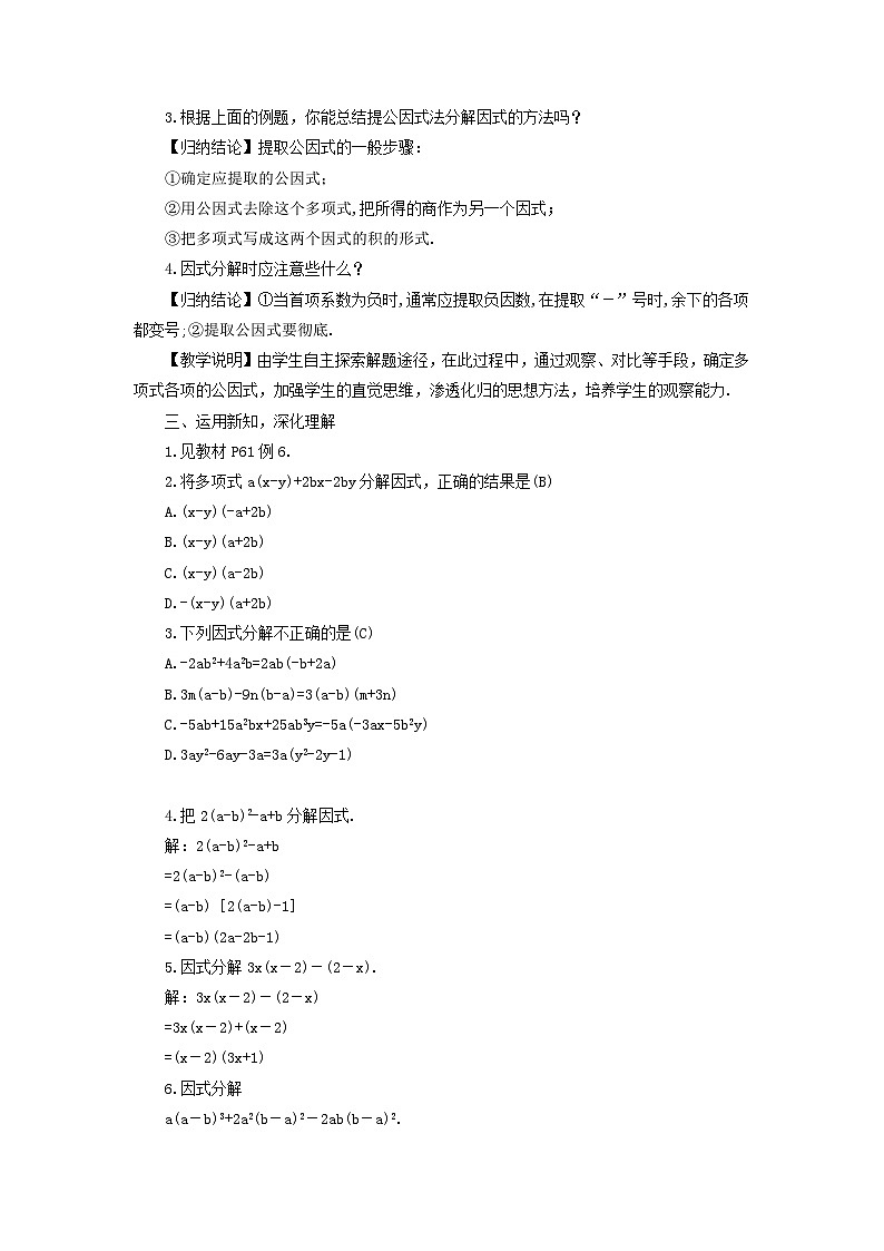 第3章因式分解3.2提公因式法第2课时公因式为多项式的提公因式法教案（湘教版七下）02