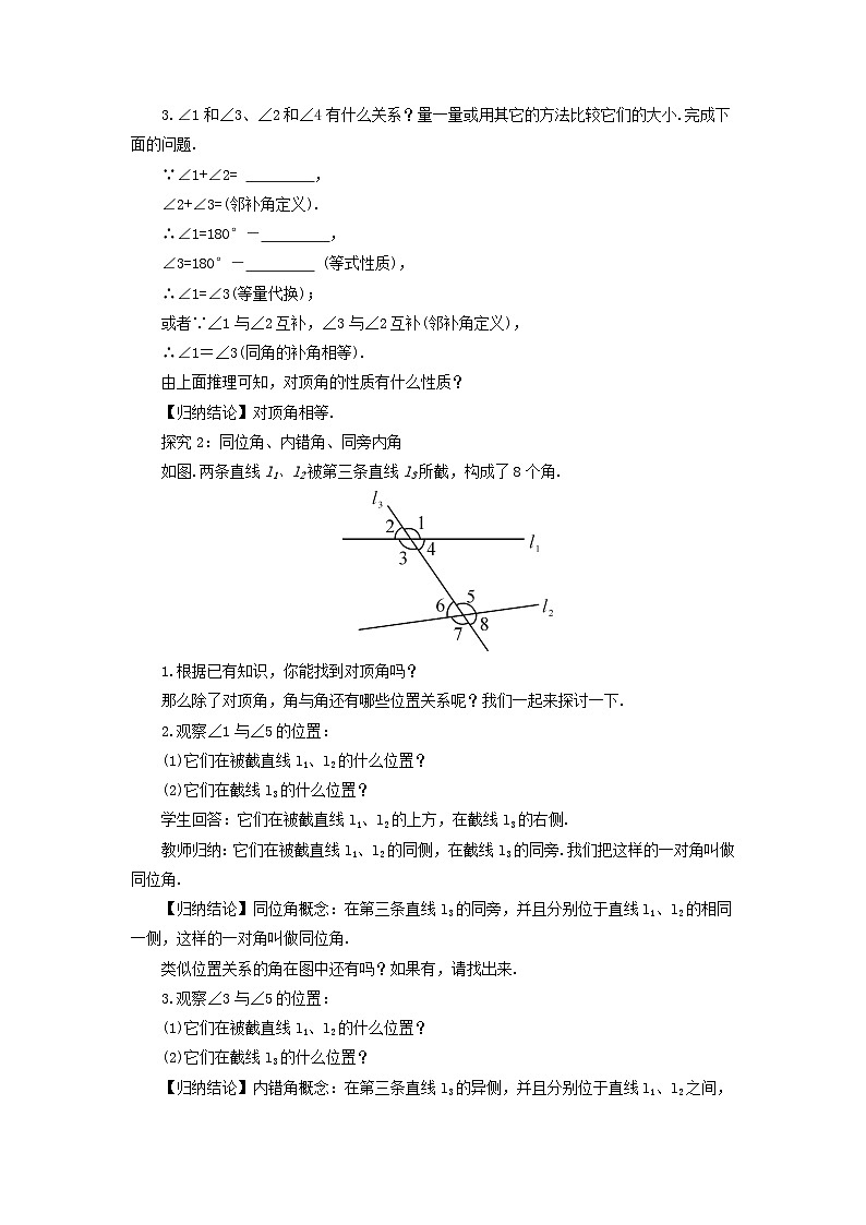 第4章相交线与平行线4.1平面上两条直线的位置关系4.1.2相交直线所成的角教案（湘教版七下）第2页