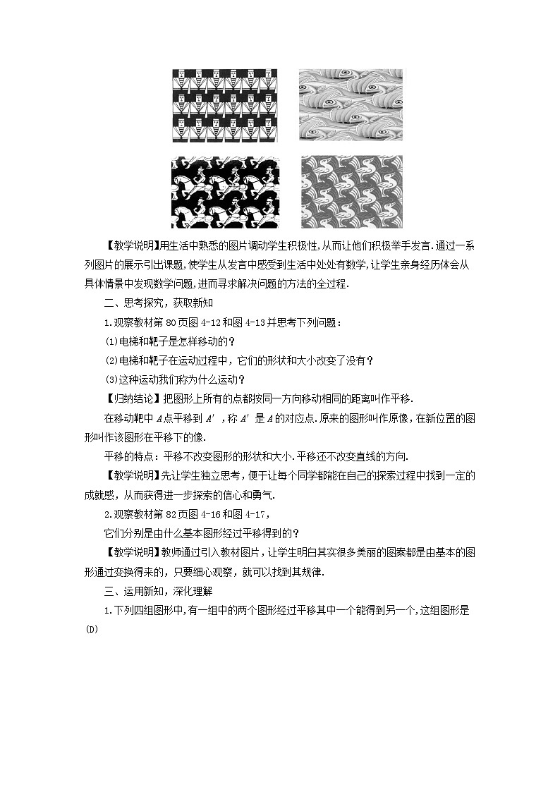 第4章相交线与平行线4.2平移教案（湘教版七下）02