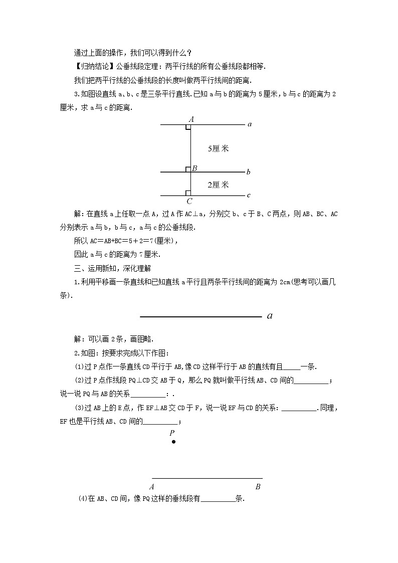 第4章相交线与平行线4.6两条平行线间的距离教案（湘教版七下）02
