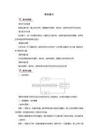 初中数学湘教版七年级下册5.2 旋转优秀教案