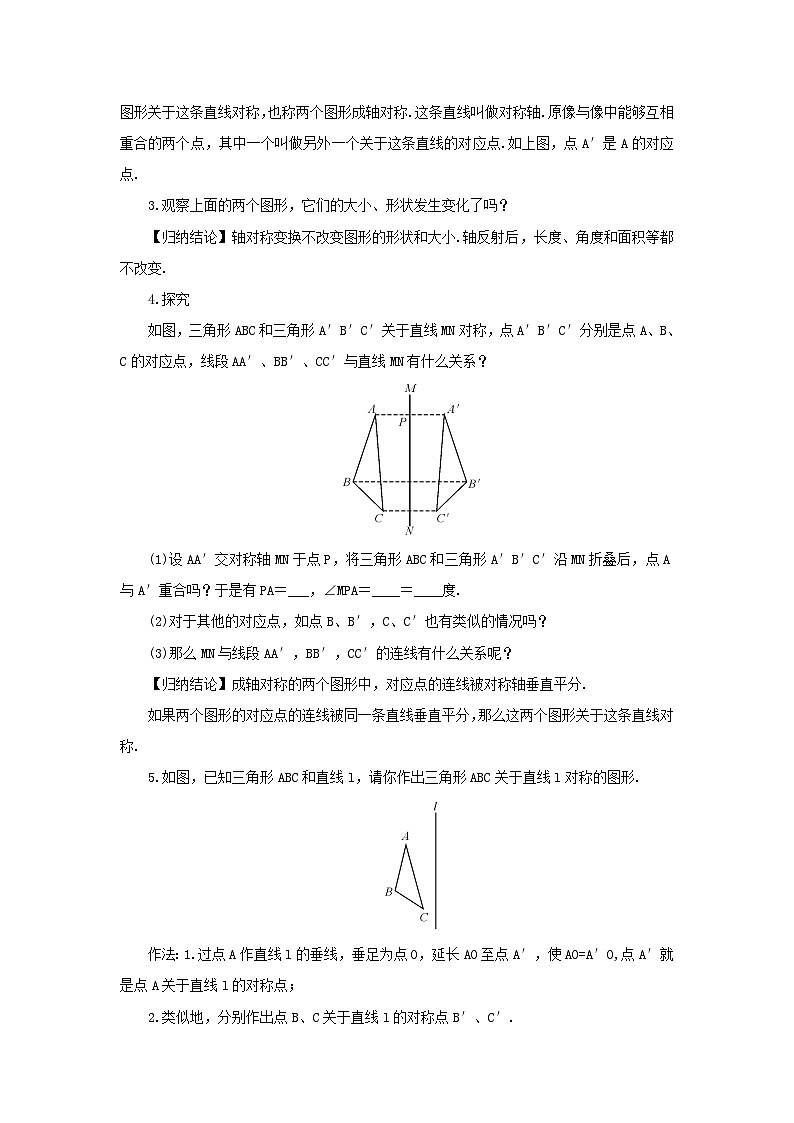 第5章轴对称与旋转5.1轴对称5.1.2轴对称变换教案（湘教版七下）02