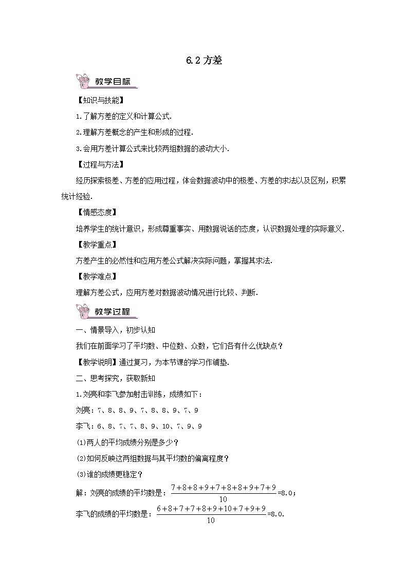 第6章数据的分析6.2方差教案（湘教版七下）第1页