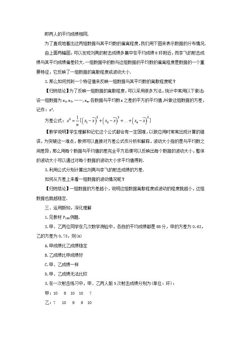 第6章数据的分析6.2方差教案（湘教版七下）第2页