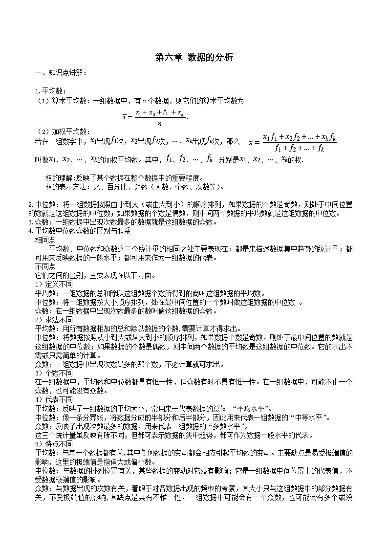 第6章数据的分析知识点梳理（湘教版七下）01