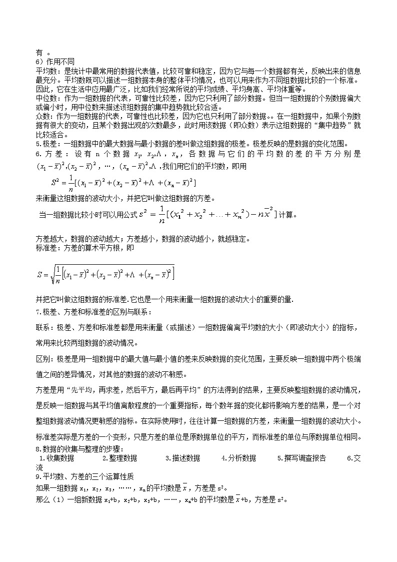 第6章数据的分析知识点梳理（湘教版七下）02