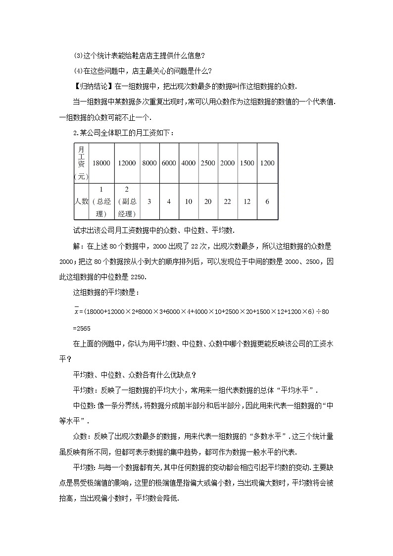 第6章数据的分析6.1平均数中位数众数6.1.3众数教案（湘教版七下）02